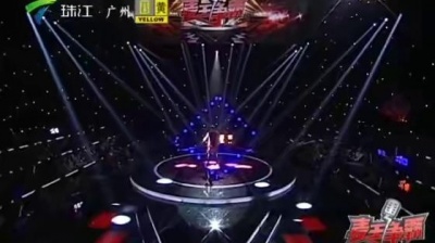 冯博、麦王争霸 - 热辣辣