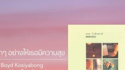 boyd kosiyabong、Nop Ponchamni - Chan Tham Thuk Thuk Yang Phuea Hai Thoe Mi Khwam Suk