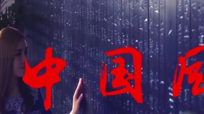 宋艾珊 - 中国风