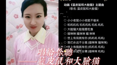 云咪 - 《蓝皮鼠和大脸猫》哪个更可耐捏😉