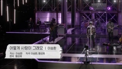 李承焕 - 어떻게 사랑이 그래요 (LIVE ON UNPLUGGED)