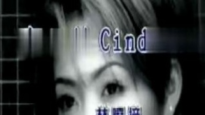 林晓培 - 盲目的CINDERELLA (KTV版)