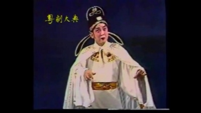 关国华、关青 - 【粤剧】锦江诗侣 4/7