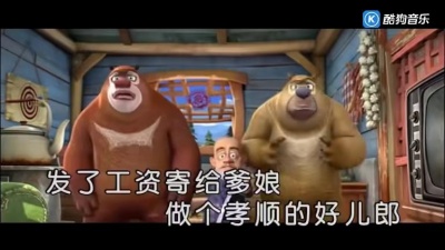 刘晓东 - 要爱就爱上光头强