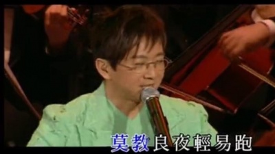 伦永亮 - 好春宵