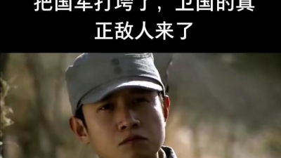 娱小新 - （39）鬼子的特战队试探攻击就把国军打垮了，卫国的真正敌人来了#雪豹 #精彩片段