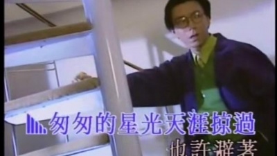 曾航生 - 离开我