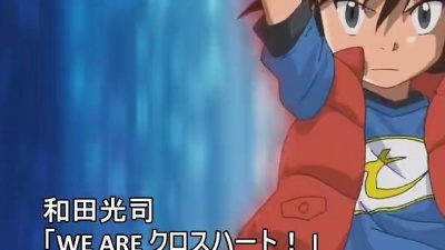 和田光司 - We Are クロスハート!