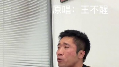王不醒 - 如果我是他