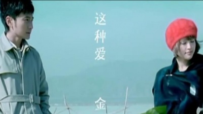 金莎 - 这种爱