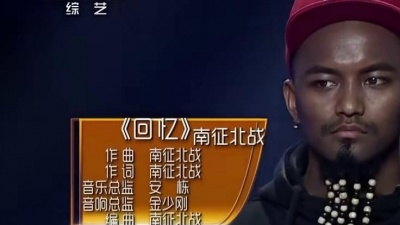 南征北战 - 回忆