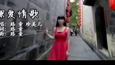 路童 - 裸爱情歌