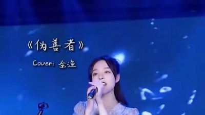 皮蛋solo粥 - 世界本浑浊 罪与爱同歌 #歌曲伪善者 #音乐现场