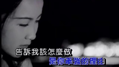 CoCo李玟 - 不能给你温柔
