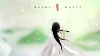 水玥儿 - 【笛子】不老夢