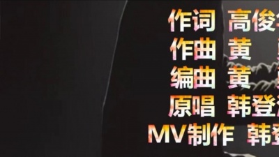 韩登河 - 光棍的日子不好过