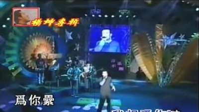 杨坤 - I Believe