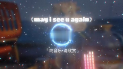 豆豆果 - 《May i see you again》饭制