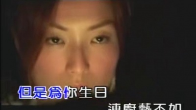 郑秀文 - 忘记不起