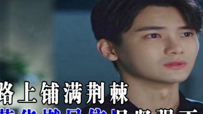 逸郁兰心 - 爱你却无能为力
