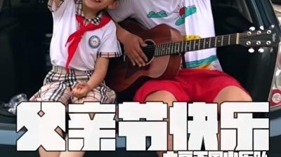 土豆王国小乐队 - 父亲节快乐