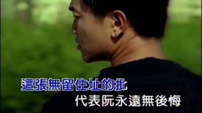 吴宗宪 - 受伤的心
