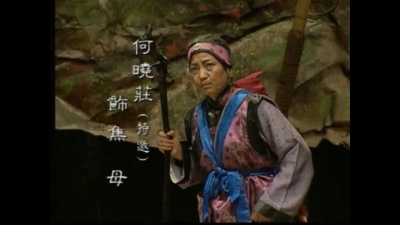 钟康祺、梁淑卿、欧凯明 - 【粤剧】野金菊 1/5