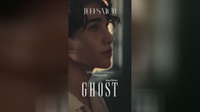 往昔忆尽红 - 不是你也没关系*“披荆斩棘的哥哥”泰国创作歌手#JeffSatur 新年首单#Ghost#Jeff Satur