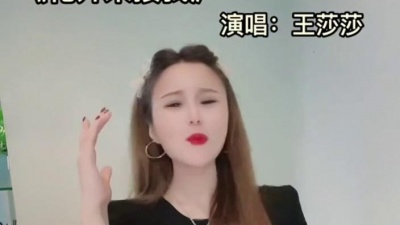 王莎莎 - 花开来接我