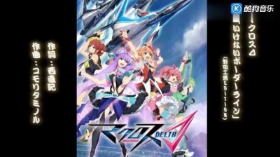 祈Inory、呦猫UNEKO - 呦猫X祈Inory 超时空要塞 抖腿神曲 禁绝边境线