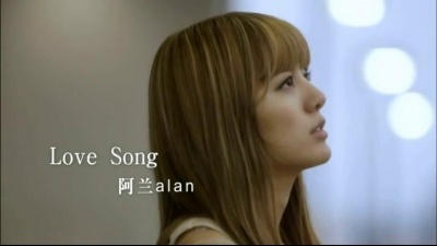 阿兰 - Love Song