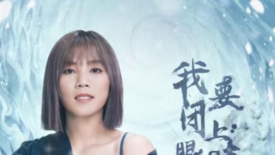 李佳薇 - 我要闭上眼睛
