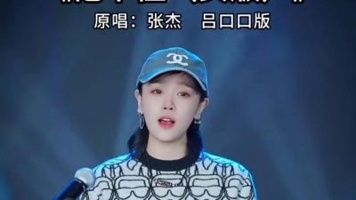 吕口口 - 他不懂