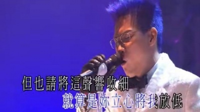 苏永康 - 请将音量收细