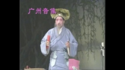 伍剑明、曾慧 - 【粤剧】狮吼记 2/6