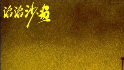 听音乐我快乐 - 纪念黄家驹25周年，乐城《永恒的旋律》听了几遍有说不出的感动！