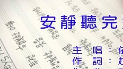 伊稀 - 安静听完这一首