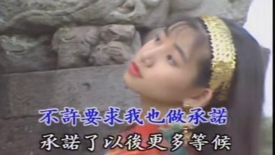 欧阳菲菲 - 永远的情人
