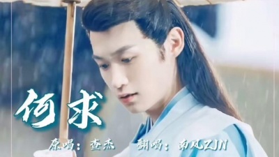 追剧喵爷 - #查杰  #查杰何求   知音何处求，我心有谁懂～