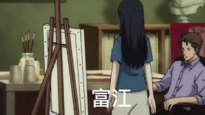 三口解说 - 富江没有人能比她更美