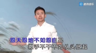 马力 - 男人不怕路艰难 (KTV版)