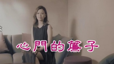 谢宜君 - 心门的帘子