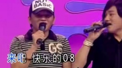 因果兄弟 - 来吧2008
