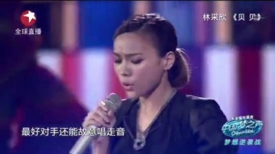 林采欣、中国梦之声 - 贝贝