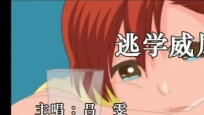 吕雯 - 逃学威凤