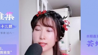 国风新语 - 芸蜻-我有光阴不能朽（乐舞雅集-普天“童”乐-5.30期）