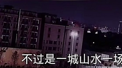 真实de幻梦 - 《一城山水》DJ