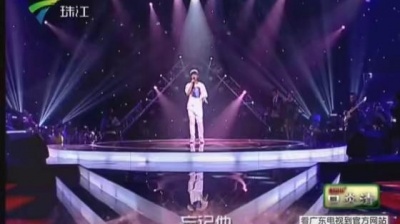 彭永琛、麦王争霸 - 忘记他