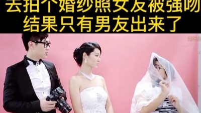 综艺娱乐来了 - 去拍个婚纱照，结果女友被强吻，男友独自一人出来了#搞笑#搞笑电影#热门