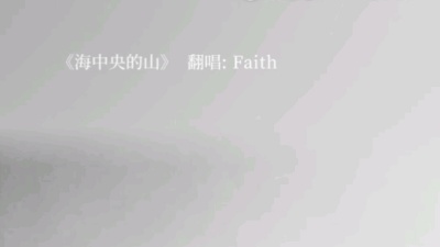 刅木 - 海中央的山